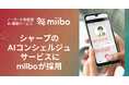 シャープのAIコンシェルジュサービスにmiiboが採用