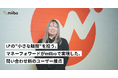 マネーフォワード社のLPで"小さな疑問"を拾う問い合わせチャットAI事例、miibo公式サイトで詳細インタビューを公開