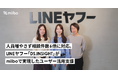 LINEヤフーが相談件数6倍を実現した「DS.INSIGHT」でのユーザー活用支援事例、miibo公式サイトで詳細インタビューを公開
