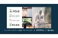 JOYCLE、海岸線の美術館とのアップサイクルアート作品「ダーウィヌス」をSTATION Aiにて展示開始