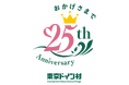 東京ドイツ村 25周年記念