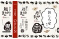 京町家×美食。130年の風格を味に変える『鮨炉まん』京都烏丸に1月31日オープン!