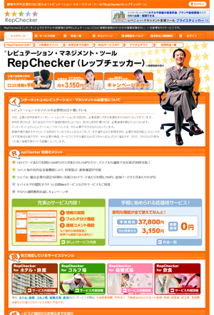日本初のレピュテーション 評判 マネジメント システム Repchecker レップチェッカー 飲食店版のサービス 販売開始 株式会社パラダイムシフトのプレスリリース