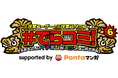 三洋堂書店のユーザーとスタッフで選ぶコミックアワード「#でらコミ! 6 supported by Pontaマンガ」決選投票開催!