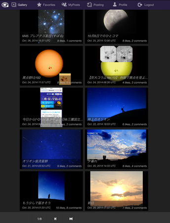 ユーザーによって投稿されたすべての天体写真を自由に閲覧することができます！