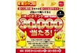 「宝くじ売り場または宝くじ公式サイトのいずれかで、合計6,000円以上d払いで購入すると、抽選でdポイントが最大30,000ポイント当たるキャンペーン」を開催