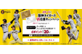 「2025年度阪神タイガース公式ファンクラブサイト」・「T-SHOP」において「dカードで阪神タイガースW応援キャンペーン」を開催