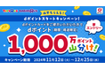 トイザらスの全店舗でdポイントがご利用可能に!