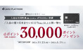 「dカード PLATINUM」提供開始記念キャンペーンを開催