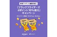 「Amazon ブラックフライデー」実施に伴い、dポイント及びd払いキャンペーンを開催