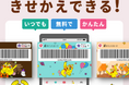 「dポイントクラブ」アプリで「カードきせかえ」がスタート!