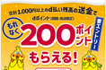 「d払い残高送金で200ポイントもらえるキャンペーン」を開催!