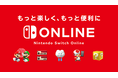 「爆アゲ セレクション」に新たに「Nintendo Switch Online」を追加