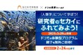 「ドコモ未来フィールド×国立科学博物館企画」の参加者募集を開始