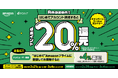 「Amazon 新生活のお買物でdポイント20%還元キャンペーン」を開催