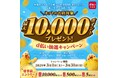 「\ネットのお店対象/最大10,000ポイントプレゼント!d払い抽選キャンペーン」を開催