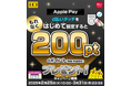 「d払いタッチをはじめて設定で200pt進呈キャンペーン」「d払いタッチご利用で2,500万ポイント山分けキャンペーン」を開催!