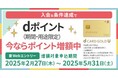 「dカード GOLD U」提供開始記念キャンペーンを開催