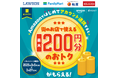 ドコモ、 「Amazonではじめてアカウント連携すると、街のお店で使える最大200円分のおトクがもらえる!キャンペーン」を開催