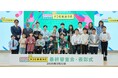 プログラミングコンテスト「第2回ドコモ未来ラボ」のグランプリ決定