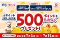 「めちゃコミック」でdポイントがご利用可能に!