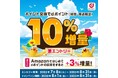 「ポイント交換でdポイント10%増量キャンペーン」を開催