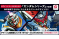 「ガンダムシリーズ× dポイントクラブ スペシャルコラボデザインきせかえキャンペーン」を開催!