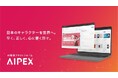 【NTTドコモグループ新規事業創出プログラム 「docomo STARTUP」からスタートアップが誕生】AIを活用したIP監修効率化プラットフォーム「AIPEX」をスピンアウト