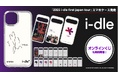 「i-dle」初の日本ツアー限定!オリジナルスマートフォンケースをドコモから販売!