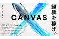 RePlayce 主催の若年層向け成果連動型キャリア実践プログラム『Canvas X』に協賛