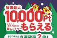 「d払い残高へのチャージ&d払い残高からのお買物でdポイントが抽選で最大10,000ptもらえる！キャンペーン」を開催！