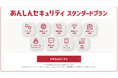 「あんしんセキュリティ スタンダードプラン」「あんしんセキュリティ トータルプラン」の累計契約数が100万件を突破！