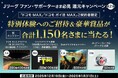 「ドコモ MAX」「ドコモ ポイ活MAX」ご契約のお客さま限定︕MUFGスタジアム（国立競技場）ナイトツアーやDAZNオリジナル番組「内田篤人のFOOTBALL TIME」の番組観覧などが抽選で当たる
