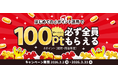 「dポイント運用開始でもれなく100ptプレゼントキャンペーン」を開催！