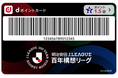 「明治安田Ｊリーグ百年構想リーグ」開幕記念︕「推しＪ」設定でdポイントがあたる2つのキャンペーンを開催