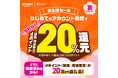 ドコモ、「Amazon 新生活セール」に合わせて「dポイント20%還元キャンペーン」を開催︕