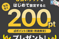 「d払いタッチをはじめて設定で200pt進呈キャンペーン」および「d払いタッチご利用で+20%還元と2,000万pt山分けキャンペーン」を開催！