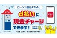 ローソン銀行ATMにおいて、d払い残高への現金によるチャージおよび出金の取り扱い開始