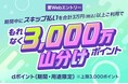 「dカード」のお支払い方法に、「スキップ払い」を導入