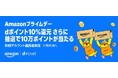 「Amazonプライムデー dポイント10%還元さらに抽選で10万ポイントがあたるキャンペーン」を開催！