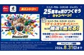 「d払い」・「dカード」のお買い物で、USJ 25周年の特別な体験を「d払い・dカードで行こう！ユニバーサル・スタジオ・ジャパン 25周年を遊びつくそうキャンペーン」を開催！