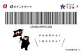 「熊本復興支援オリジナル券面」の提供を開始