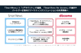 スマートニュースとドコモが業務提携契約を締結