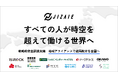 ジザイエ、全国各地の事業会社・VC・金融機関が参画する戦略的資金調達ラウンドで総額約4億円を調達