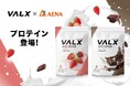 【VALX】×【アエナ】でサステナブル・プロテインを限定販売！素材の“期限”を逆手に取り、「もったいない」を解消！