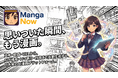 【日本発】文章・動画・URLを“一瞬で漫画化”。AI漫画プラットフォーム「MangaNow」正式リリース