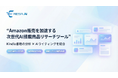 Amazon販売を加速する次世代AI搭載商品リサーチツール「ERESA AI」正式リリース ─ Kindle書籍の分析×AIライティングを統合