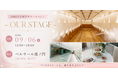 【追加登壇決定】9/6開催『OUR STAGE by D.HIT』に上原南美氏、成田童夢氏が登壇！全国から歯科衛生士約100名が集結、交流会も開催