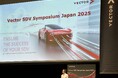 セミナー開催レポート「Vector SDV Symposium Japan 2025」