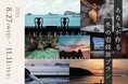 【壱岐リトリート海里村上】冬の特別キャンペーン第一弾「あなたが作る、冬の壱岐旅プラン」の募集を開始